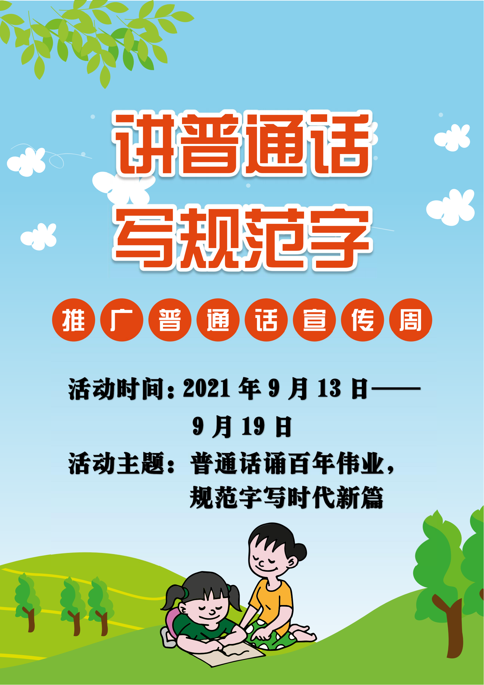 21年推普海报_00.png