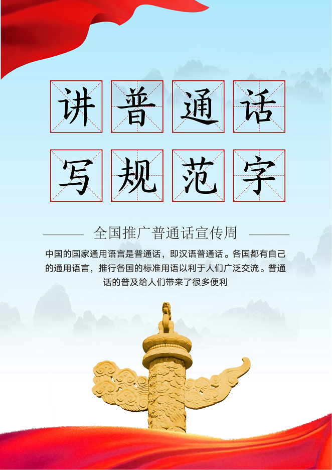 23年推普周海报_00.png